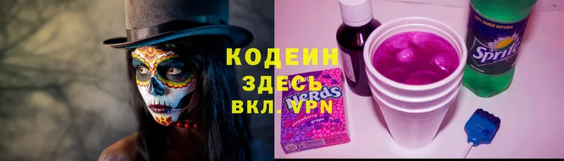 Кодеин Purple Drank  Поворино 